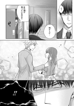 60分強制SEX休憩～法律で上司とHするのもお仕事です～【完全版】 - Page 365
