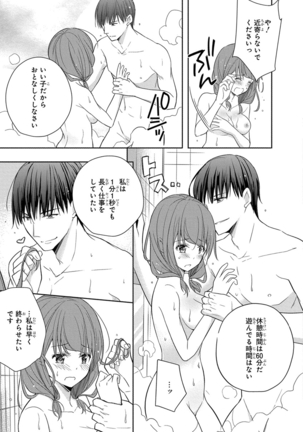 60分強制SEX休憩～法律で上司とHするのもお仕事です～【完全版】 - Page 80