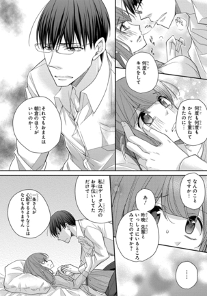 60分強制SEX休憩～法律で上司とHするのもお仕事です～【完全版】 - Page 379