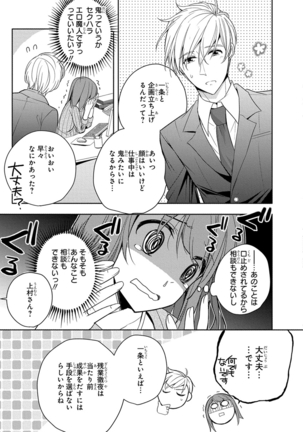 60分強制SEX休憩～法律で上司とHするのもお仕事です～【完全版】 - Page 16