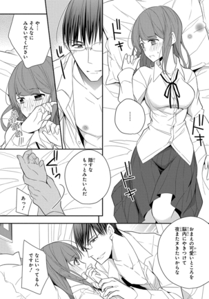 60分強制SEX休憩～法律で上司とHするのもお仕事です～【完全版】 - Page 271