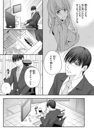 60分強制SEX休憩～法律で上司とHするのもお仕事です～【完全版】 - Page 152