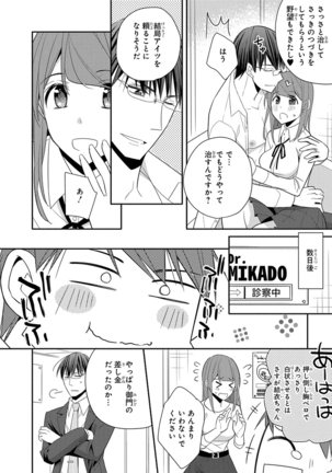 60分強制SEX休憩～法律で上司とHするのもお仕事です～【完全版】 - Page 291