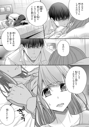 60分強制SEX休憩～法律で上司とHするのもお仕事です～【完全版】 - Page 380