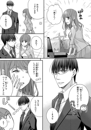 60分強制SEX休憩～法律で上司とHするのもお仕事です～【完全版】 - Page 370