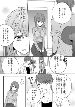 60分強制SEX休憩～法律で上司とHするのもお仕事です～【完全版】 - Page 236