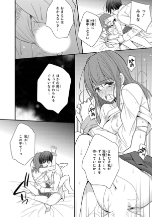 60分強制SEX休憩～法律で上司とHするのもお仕事です～【完全版】 - Page 139