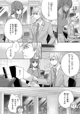 60分強制SEX休憩～法律で上司とHするのもお仕事です～【完全版】 - Page 363