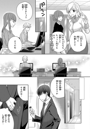 60分強制SEX休憩～法律で上司とHするのもお仕事です～【完全版】 - Page 364
