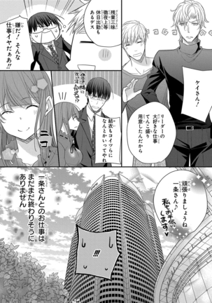 60分強制SEX休憩～法律で上司とHするのもお仕事です～【完全版】 - Page 407