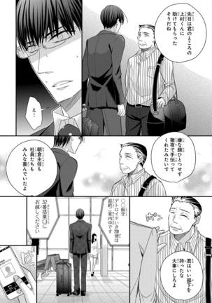 60分強制SEX休憩～法律で上司とHするのもお仕事です～【完全版】 - Page 386