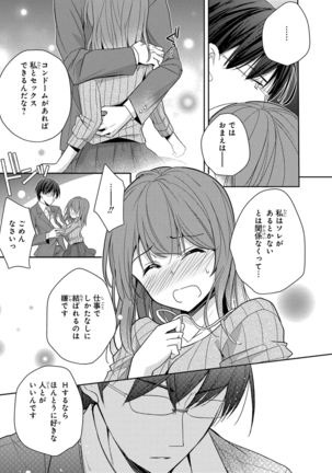 60分強制SEX休憩～法律で上司とHするのもお仕事です～【完全版】 - Page 22