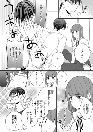 60分強制SEX休憩～法律で上司とHするのもお仕事です～【完全版】 - Page 289