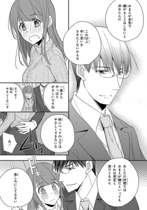 60分強制SEX休憩～法律で上司とHするのもお仕事です～【完全版】 - Page 262