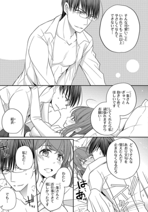60分強制SEX休憩～法律で上司とHするのもお仕事です～【完全版】 - Page 208
