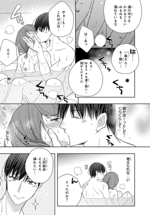 60分強制SEX休憩～法律で上司とHするのもお仕事です～【完全版】 - Page 86