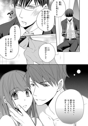 60分強制SEX休憩～法律で上司とHするのもお仕事です～【完全版】 - Page 308