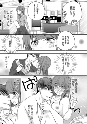 60分強制SEX休憩～法律で上司とHするのもお仕事です～【完全版】 - Page 212