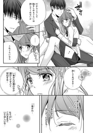 60分強制SEX休憩～法律で上司とHするのもお仕事です～【完全版】 - Page 122