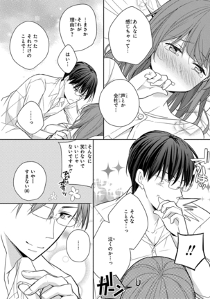 60分強制SEX休憩～法律で上司とHするのもお仕事です～【完全版】 - Page 37