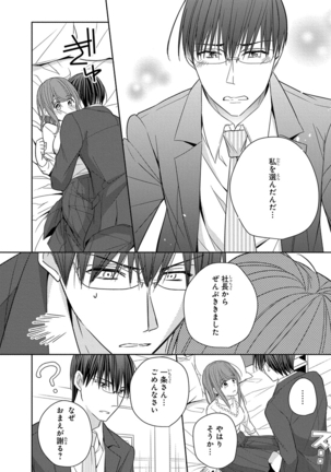 60分強制SEX休憩～法律で上司とHするのもお仕事です～【完全版】 - Page 189