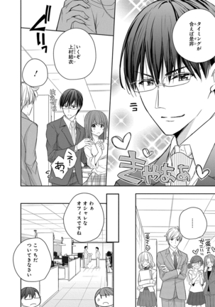 60分強制SEX休憩～法律で上司とHするのもお仕事です～【完全版】 - Page 49