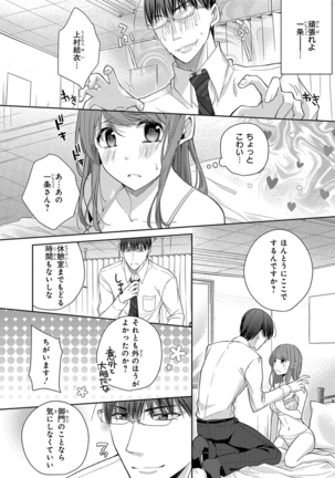 60分強制SEX休憩～法律で上司とHするのもお仕事です～【完全版】 - Page 337