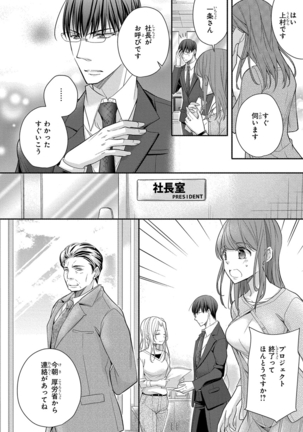 60分強制SEX休憩～法律で上司とHするのもお仕事です～【完全版】 - Page 373