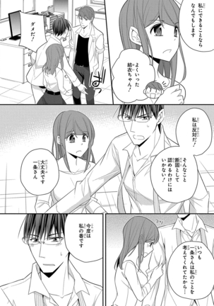 60分強制SEX休憩～法律で上司とHするのもお仕事です～【完全版】 - Page 299