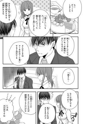60分強制SEX休憩～法律で上司とHするのもお仕事です～【完全版】 - Page 114