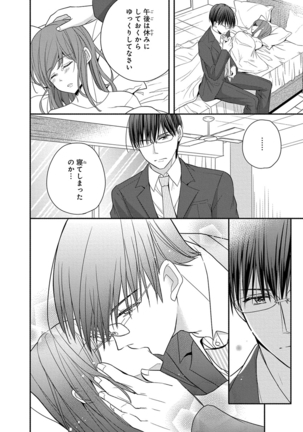 60分強制SEX休憩～法律で上司とHするのもお仕事です～【完全版】 - Page 145