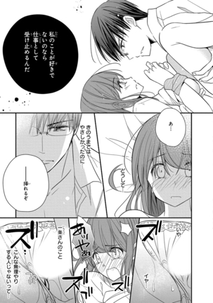 60分強制SEX休憩～法律で上司とHするのもお仕事です～【完全版】 - Page 136