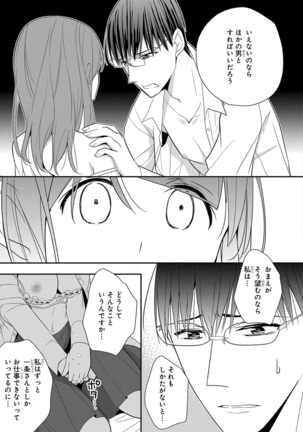 60分強制SEX休憩～法律で上司とHするのもお仕事です～【完全版】 - Page 278