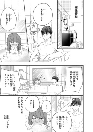60分強制SEX休憩～法律で上司とHするのもお仕事です～【完全版】 - Page 74