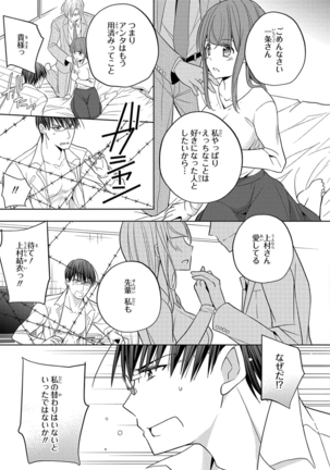 60分強制SEX休憩～法律で上司とHするのもお仕事です～【完全版】 - Page 210