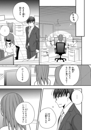 60分強制SEX休憩～法律で上司とHするのもお仕事です～【完全版】 - Page 148