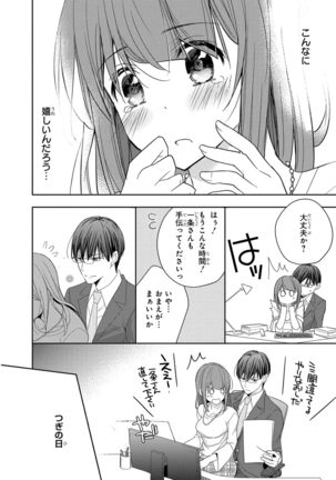 60分強制SEX休憩～法律で上司とHするのもお仕事です～【完全版】 - Page 73
