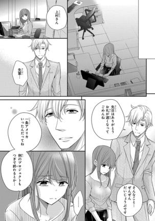 60分強制SEX休憩～法律で上司とHするのもお仕事です～【完全版】 - Page 389