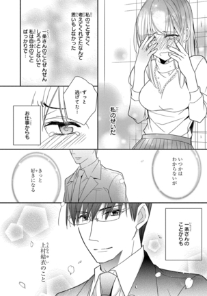 60分強制SEX休憩～法律で上司とHするのもお仕事です～【完全版】 - Page 169