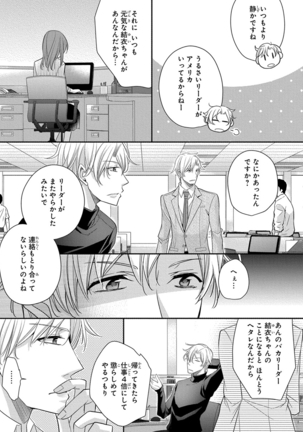 60分強制SEX休憩～法律で上司とHするのもお仕事です～【完全版】 - Page 388