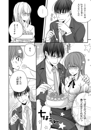 60分強制SEX休憩～法律で上司とHするのもお仕事です～【完全版】 - Page 117