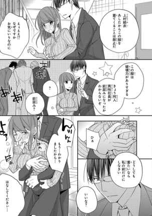 60分強制SEX休憩～法律で上司とHするのもお仕事です～【完全版】 - Page 224