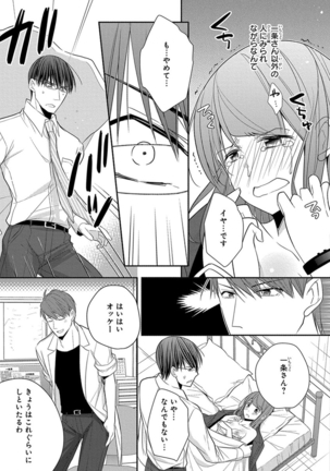60分強制SEX休憩～法律で上司とHするのもお仕事です～【完全版】 - Page 256