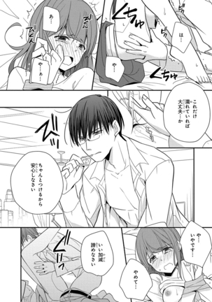 60分強制SEX休憩～法律で上司とHするのもお仕事です～【完全版】 - Page 135