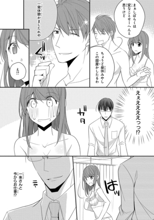 60分強制SEX休憩～法律で上司とHするのもお仕事です～【完全版】 - Page 333