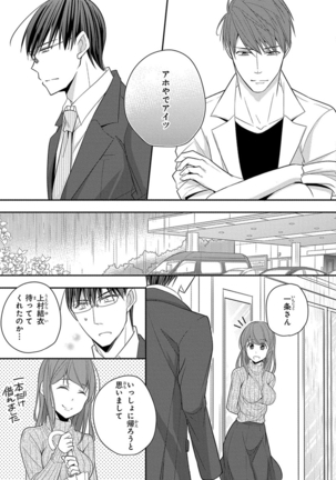 60分強制SEX休憩～法律で上司とHするのもお仕事です～【完全版】 - Page 260