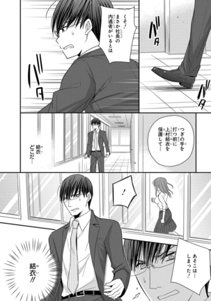 60分強制SEX休憩～法律で上司とHするのもお仕事です～【完全版】 - Page 171