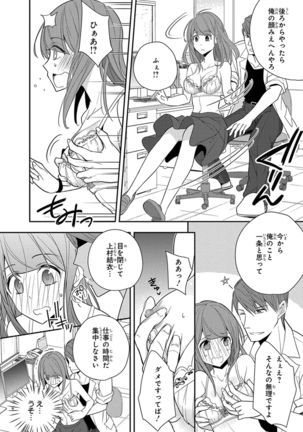 60分強制SEX休憩～法律で上司とHするのもお仕事です～【完全版】 - Page 241