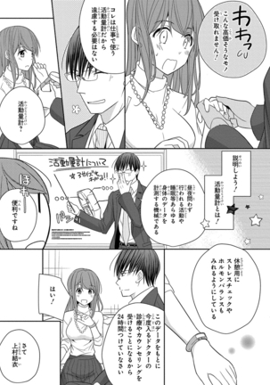 60分強制SEX休憩～法律で上司とHするのもお仕事です～【完全版】 - Page 198