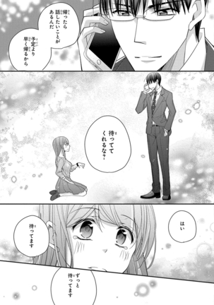 60分強制SEX休憩～法律で上司とHするのもお仕事です～【完全版】 - Page 396